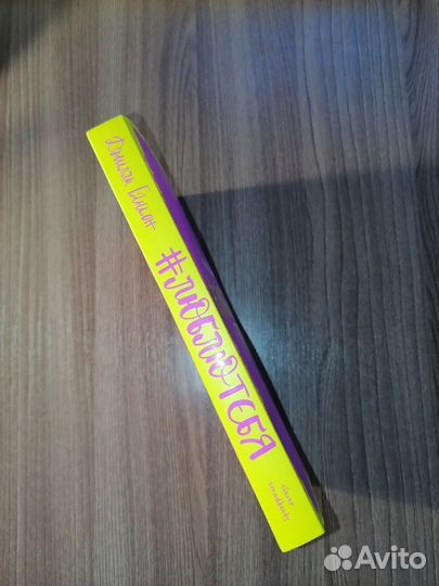 Книга #люблю тебя