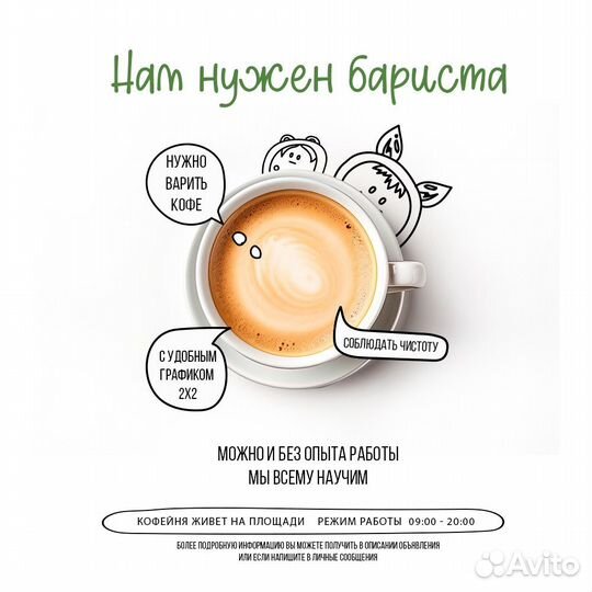 Требуется Бариста