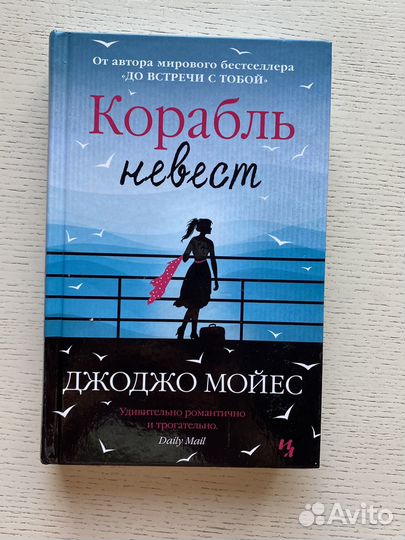 Книги Джоджо Мойес
