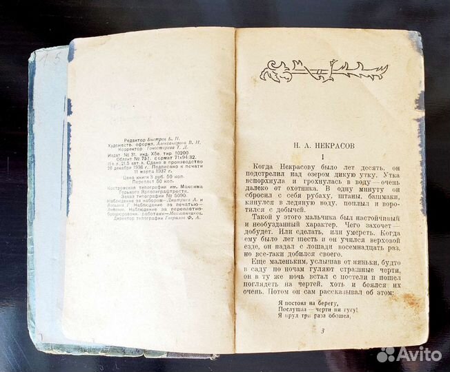 Некрасов Н.А. Кому на Руси жить хорошо (1937 г.)