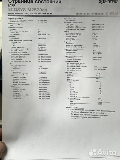 Мфу kyocera m2530DN