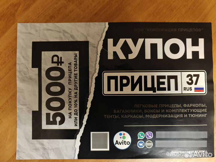Карты и купоны