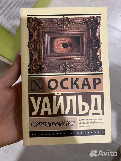 Оскар уайльд портрет дориана грея