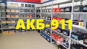 Аккумуляторный Магазин/Сервис.Доставка/Установка