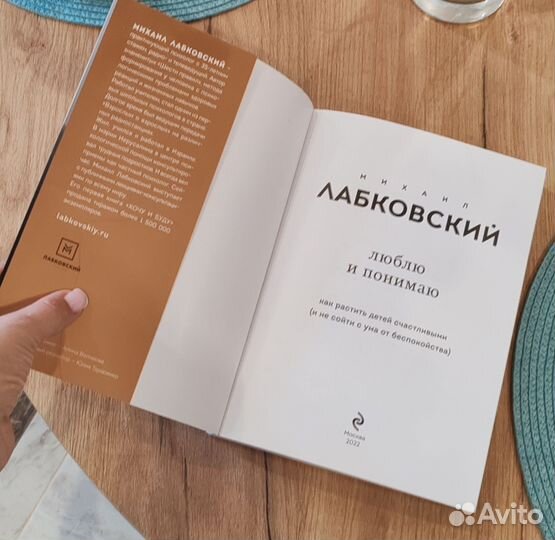 Книга михаил лабковский люблю и понимаю