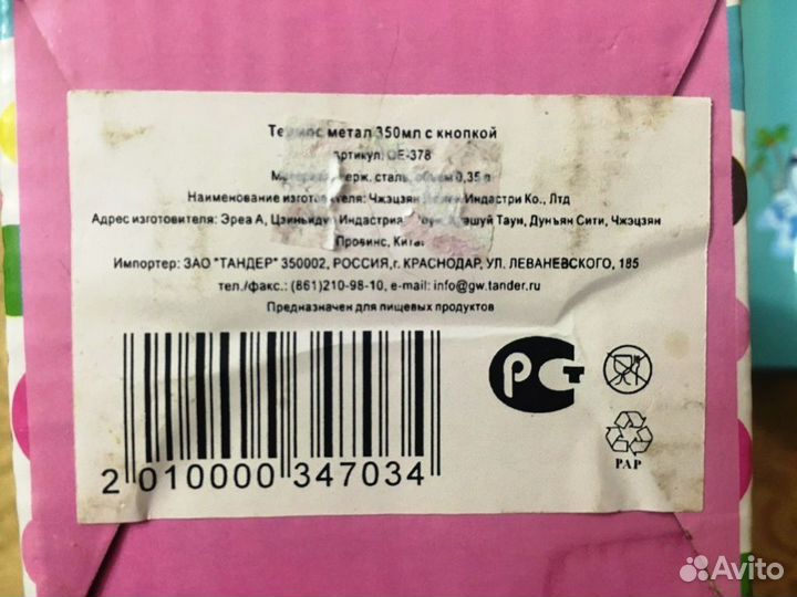 Термос детский, 0,35 л