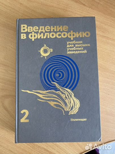 Учебник философия 1989 для вузов(часть 2)