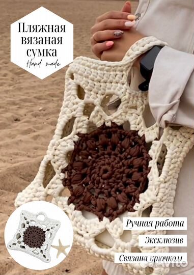 Сумочка пляжная вязаная молочная и коричневая