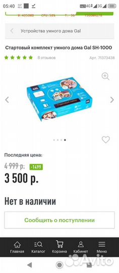 Умный Дом GAL SH-1000