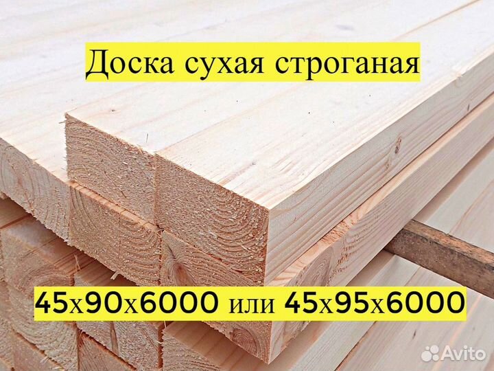 Доска сухая строганная