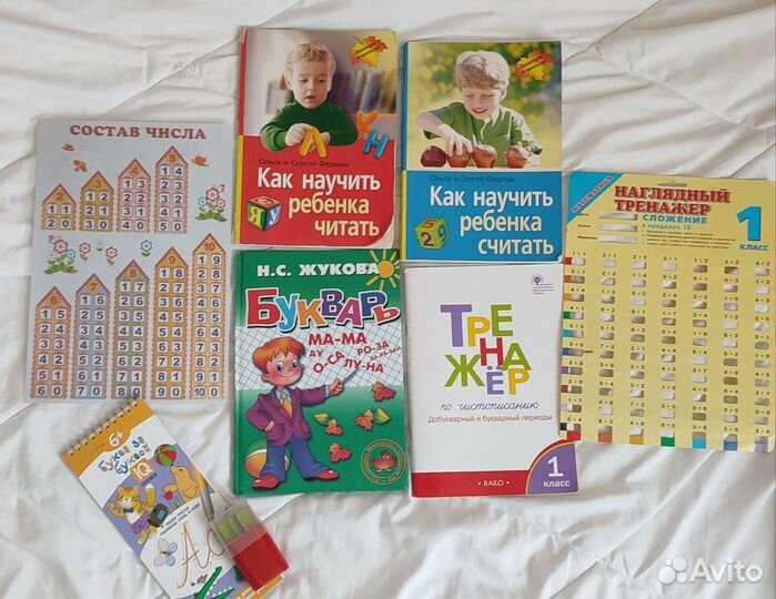 Набор для подготовки к школе/Школа дома