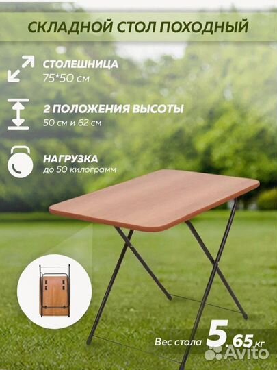 Стол складной туристический