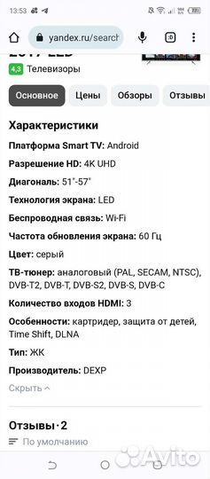 Телевизор dexp