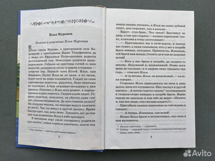 Внеклассное чтение. 3 класс