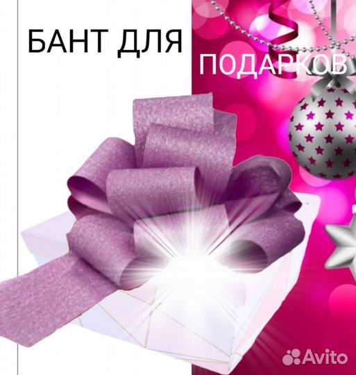 Набор бантов для подарков (5 шт.)