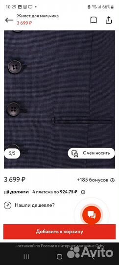 Жилетка для мальчика школьная Orby 158