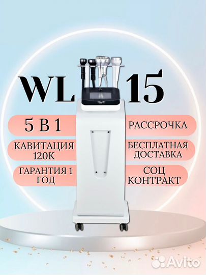 Аппарат для косметологии WL 15 5в1 кавитация