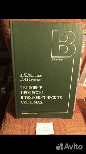 Тепловые процессы в технологических системах
