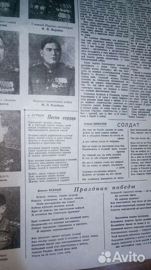 Газета правда от 10 мая 1945 года