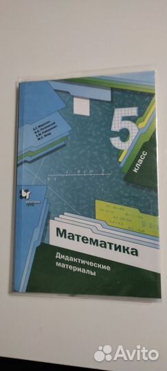 Рабочая тетрадь по математике 5 класс