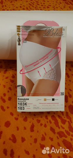 Бандаж дородовой 103 К буду мамой белый 2 размер