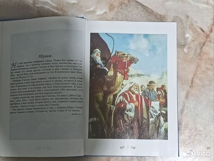 Библия для детей