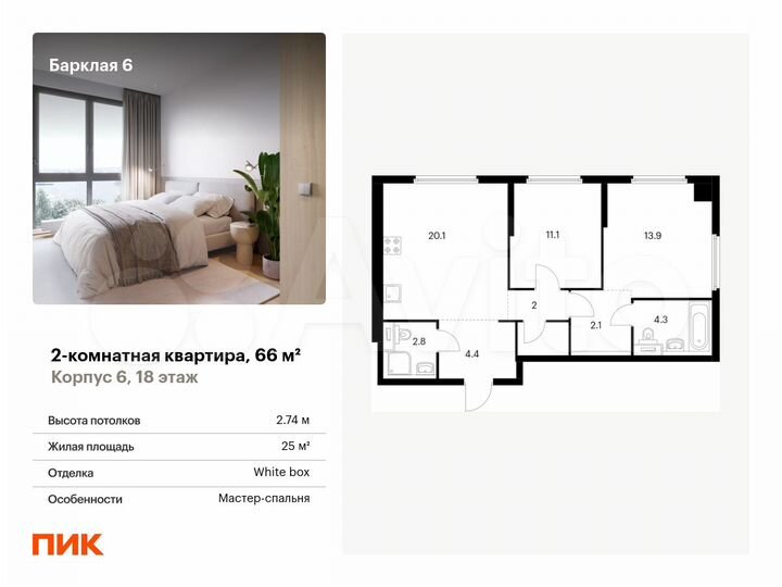 2-к. квартира, 66 м², 18/32 эт.