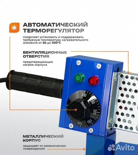 Сварочный аппарат для полипропиленовых труб