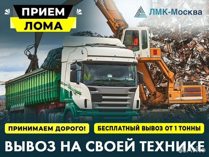 Прием и Вывоз металла / Резка / Сдать лом