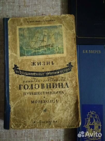 Книги и словари на морскую тематику