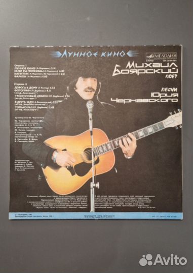 Виниловая пластинка. Михаил Боярский поет песни Юр