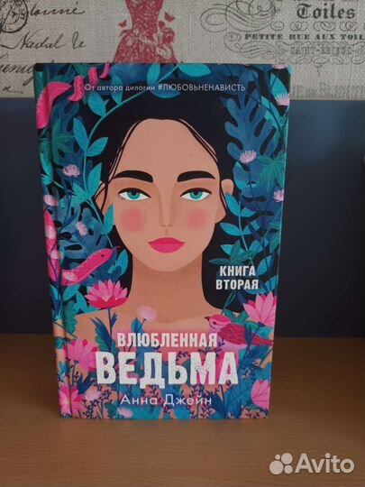 Книги анны джейн