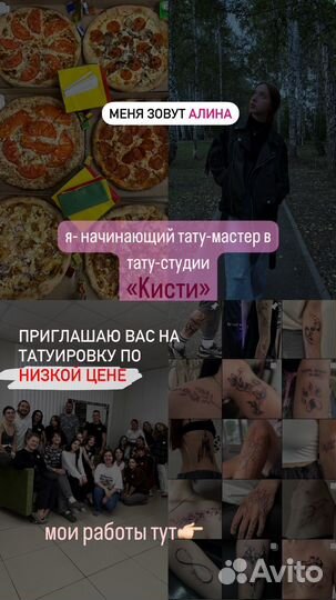 Тату мастер