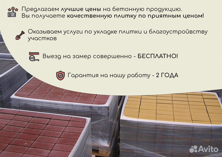 Тротуарная плитка 8 кирпичей