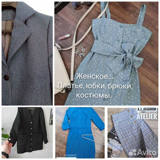 Ателье на дому