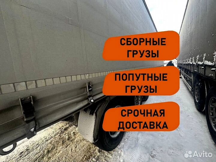 Грузоперевозки межгород