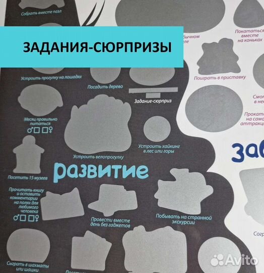 Постер скретч игра мотиватор влюбленные