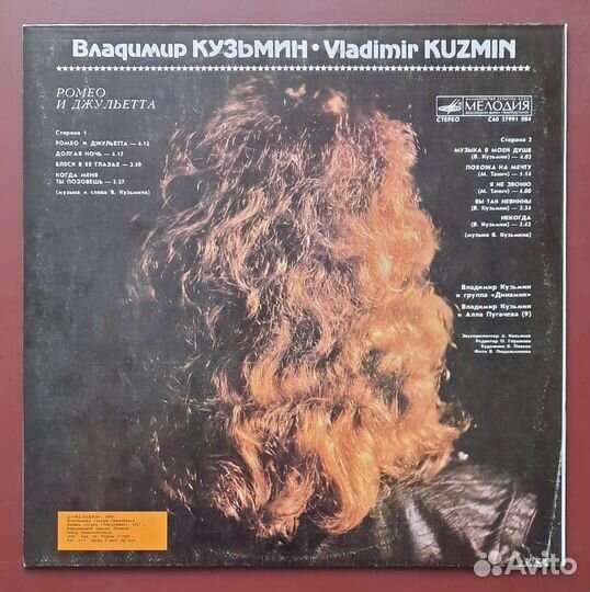 Винил. Владимир Кузьмин. Ромео и Джульетта