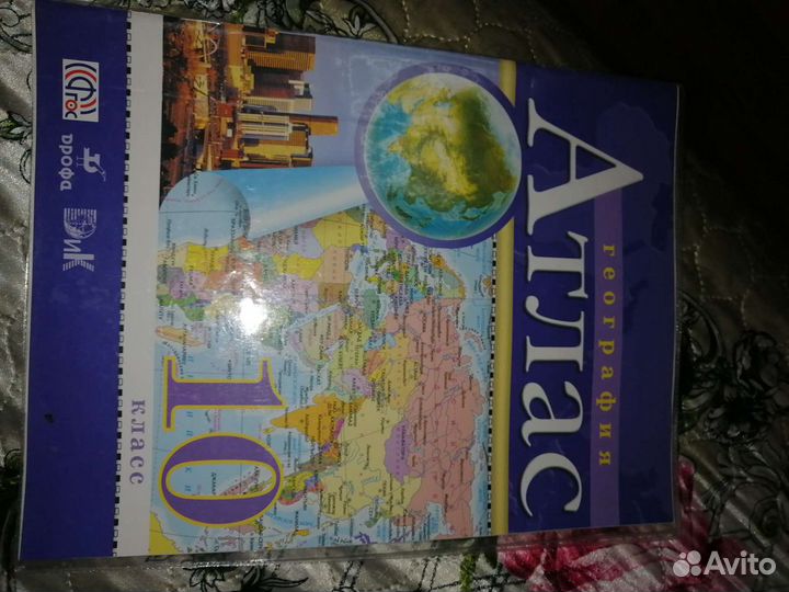 Атлас Россия и мир и география