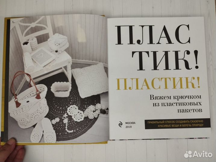 Пластик Вяжем крючком из пластиковых пакетов 2019