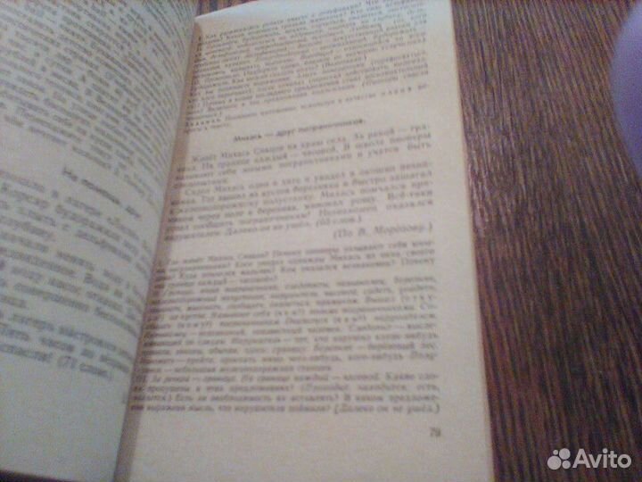 Олейник.Сборник текстов для изложений. Киев 1980