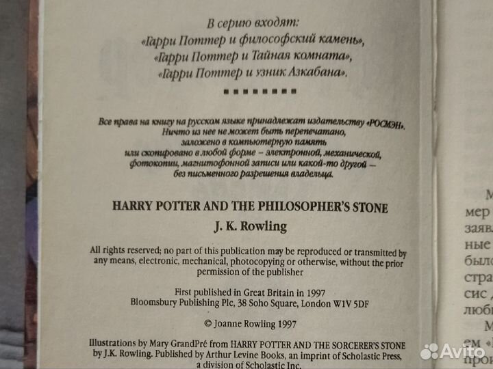 Гарри Поттер и философский камень, росмэн