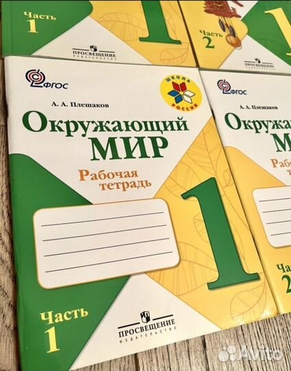 Учебники 1 класс - Окружающий мир, Плешаков