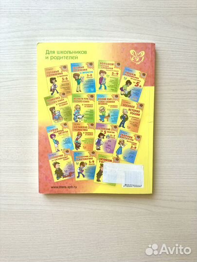 Справочник по русскому языку