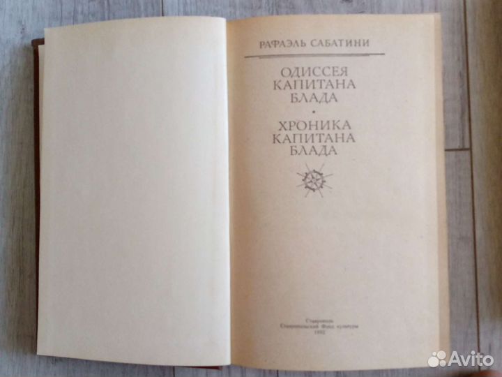 Р. Сабатини Д. Бокаччо Д. Олридж