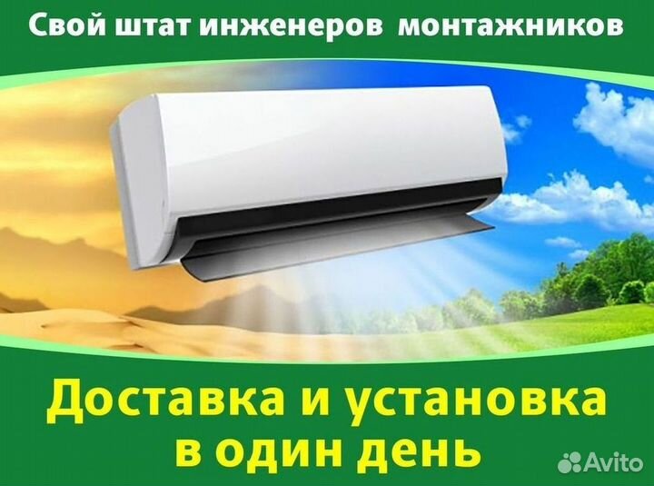Кондиционер сплит в наличии