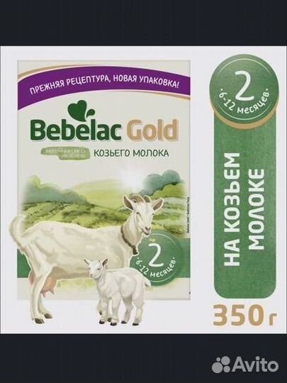 Смесь bebelac gold 2