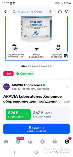 Aravia холодное обёртывание для похудения