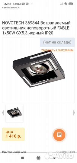 Светильник встраиваемый декоративный novotech