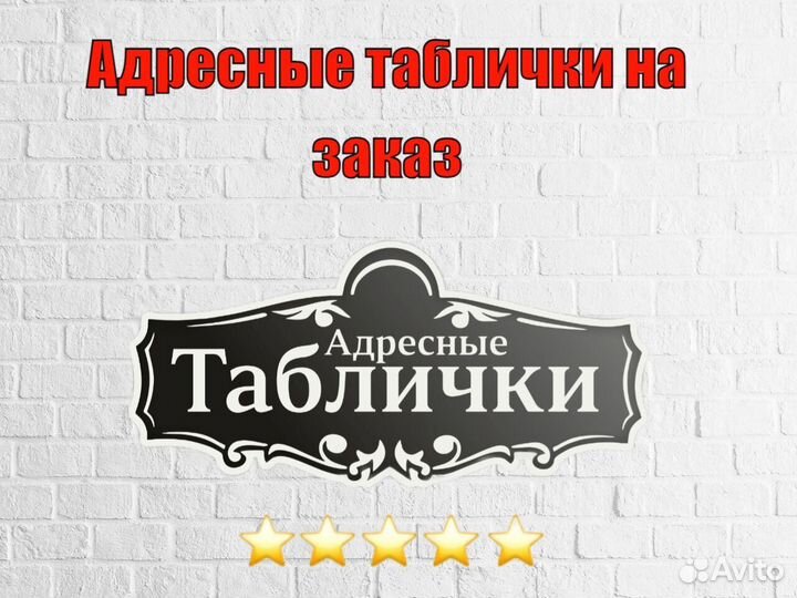 Адресная табличка металлическая